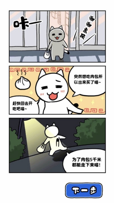 白猫和神秘的宇宙船 游戏3