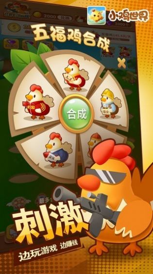 小鸡世界2红包版1
