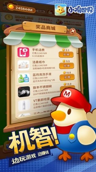 小鸡世界2红包版2