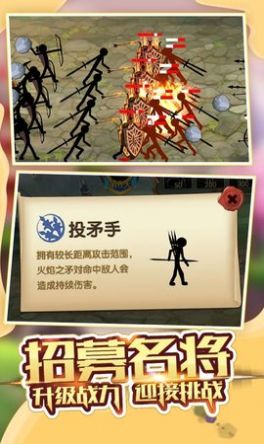 火柴人军团大战中文版1