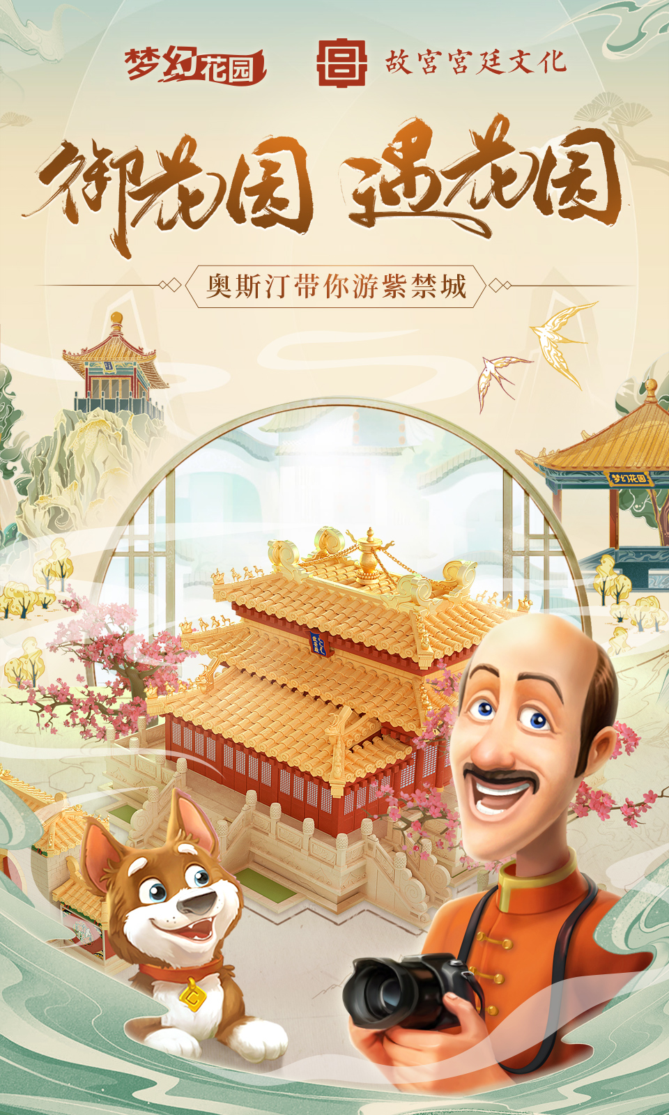 梦幻花园3.0.01