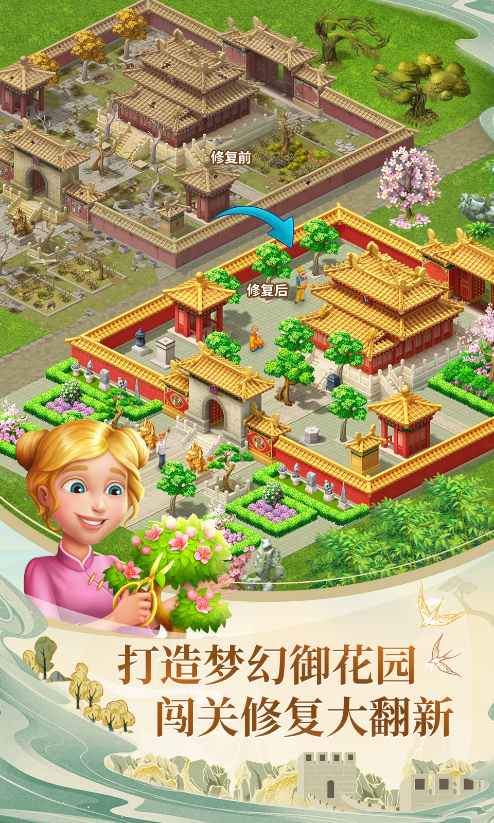 梦幻花园3.0.03