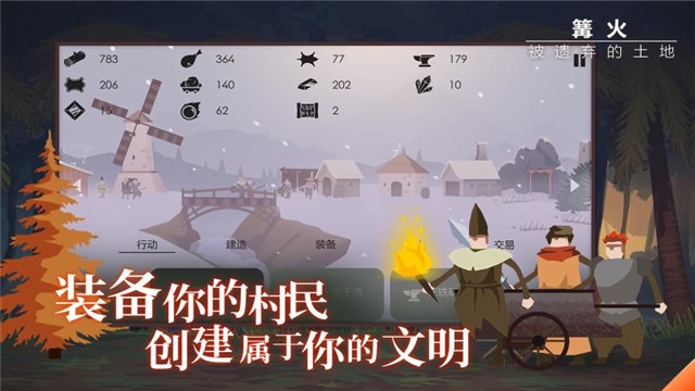 篝火被遗弃的土地中文版2