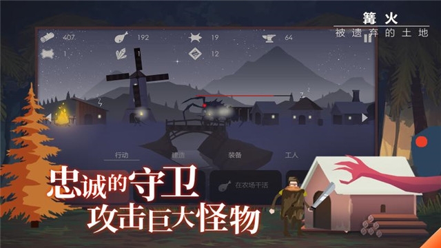 篝火被遗弃的土地中文版3