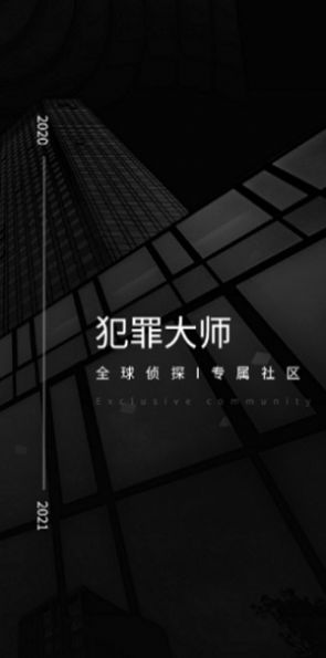 犯罪大师美食的秘密3