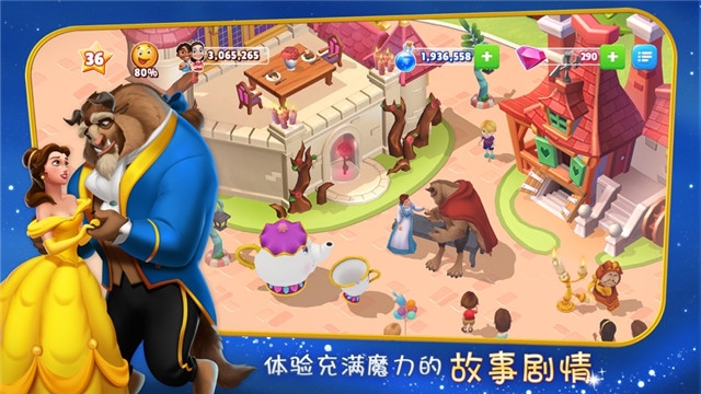 迪士尼梦幻王国手游3