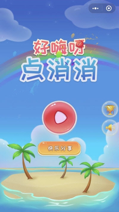好嗨呀点消消红包版1