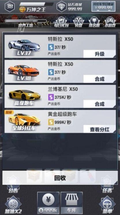 玩赚汽车红包版2
