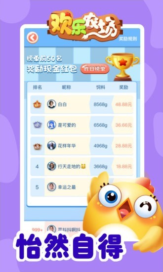 欢快农场红包版2