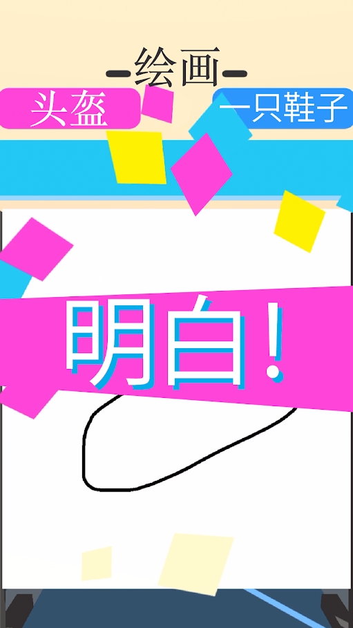 涂鸦狂奔游戏2