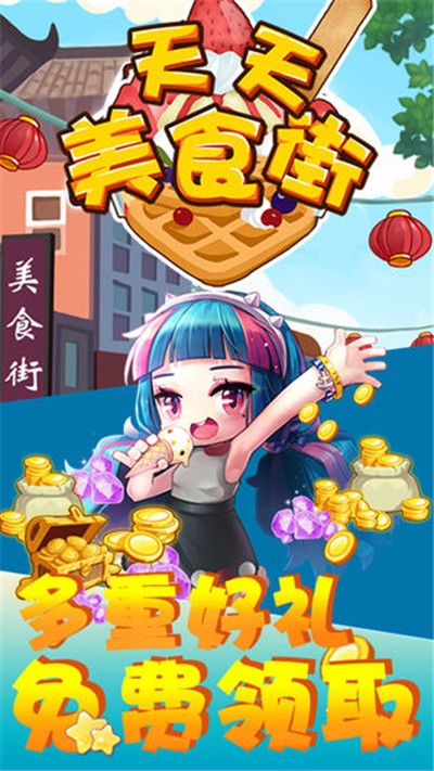 天天美食街1