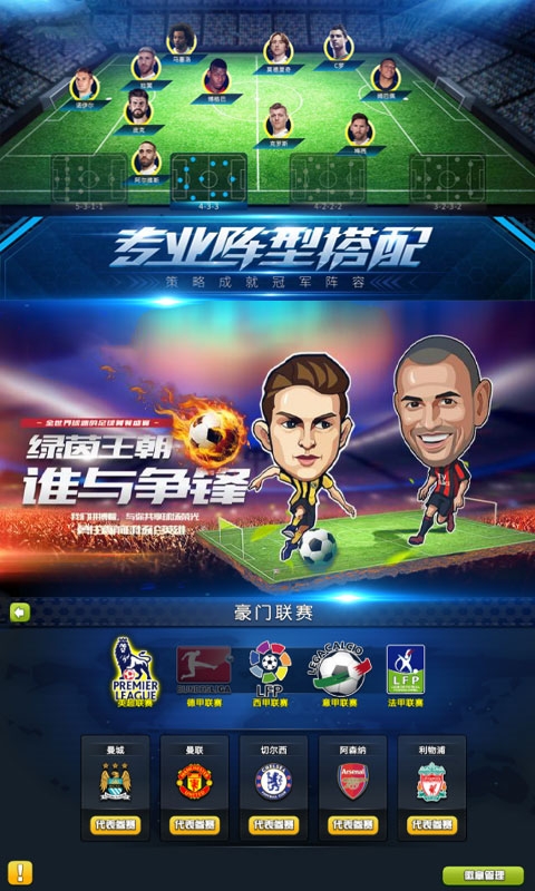 足球冒险家1