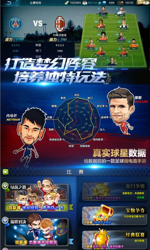 足球冒险家2