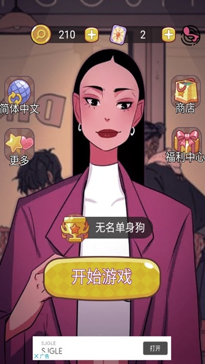 谎言满天飞全解锁版2