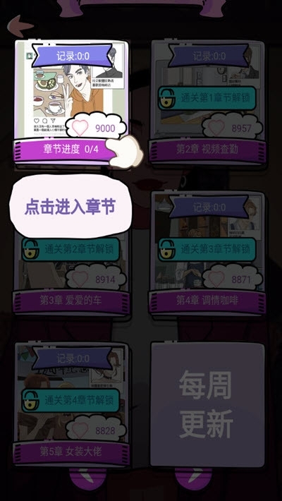 谎言满天飞全解锁版3