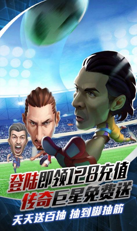 足球冒险家 1