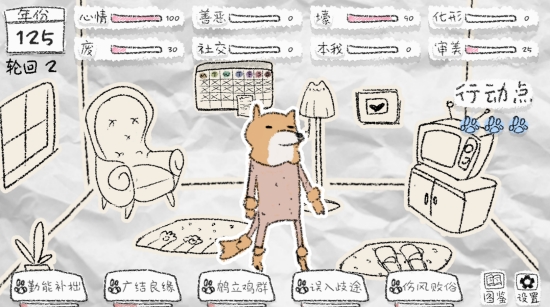 狐里狐涂 游戏1