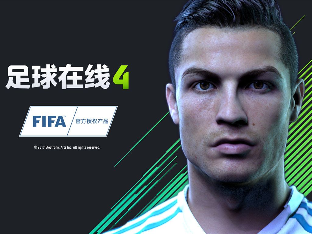 FIFA Online4游戏1