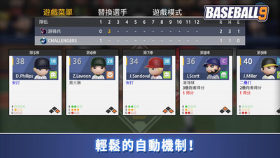 职业棒球9游戏1