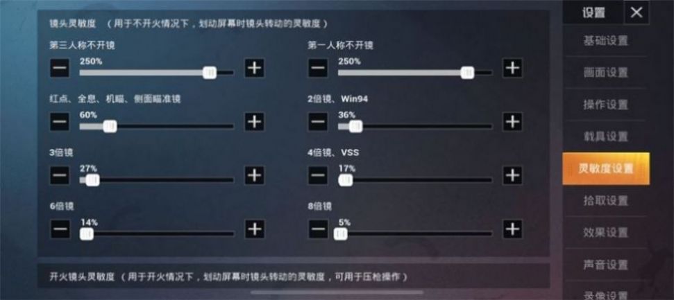 手游吃鸡大神灵敏度图片大全完整版1