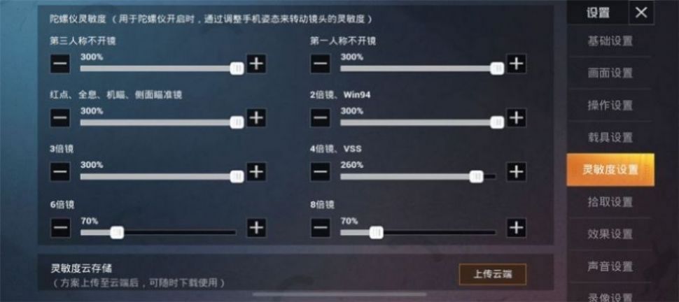 手游吃鸡大神灵敏度图片大全完整版2