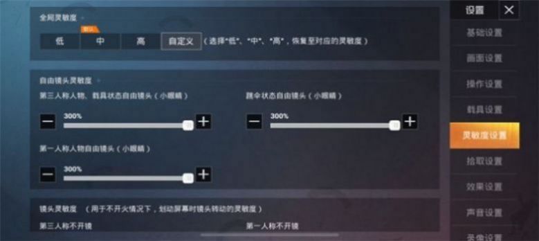 手游吃鸡大神灵敏度图片大全完整版3