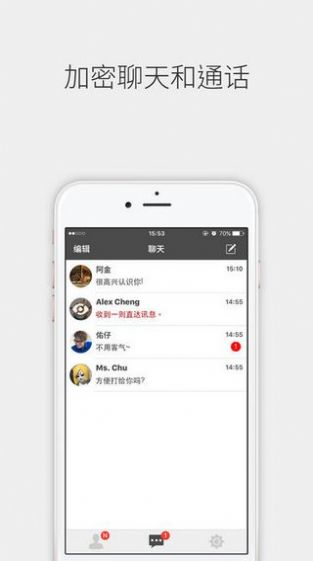letstalk聊天软件安全通讯1