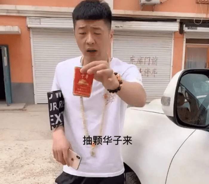 抖音李会长抽颗华子表情包图片完整版免费分享1