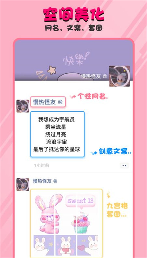 敲萌头像app软件2