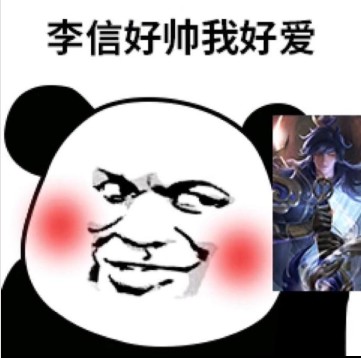 李信一念神魔表情包gif免费完整版分享2