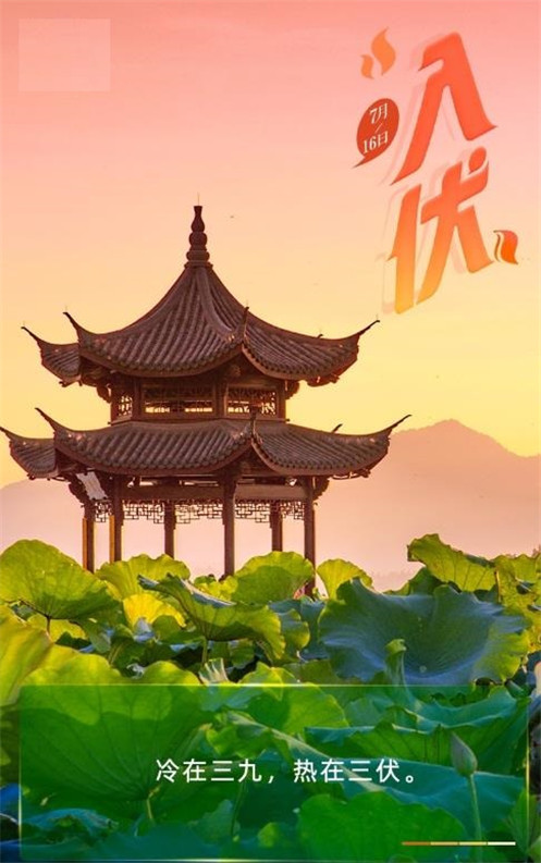 2020入伏文案朋友圈图片完整版1