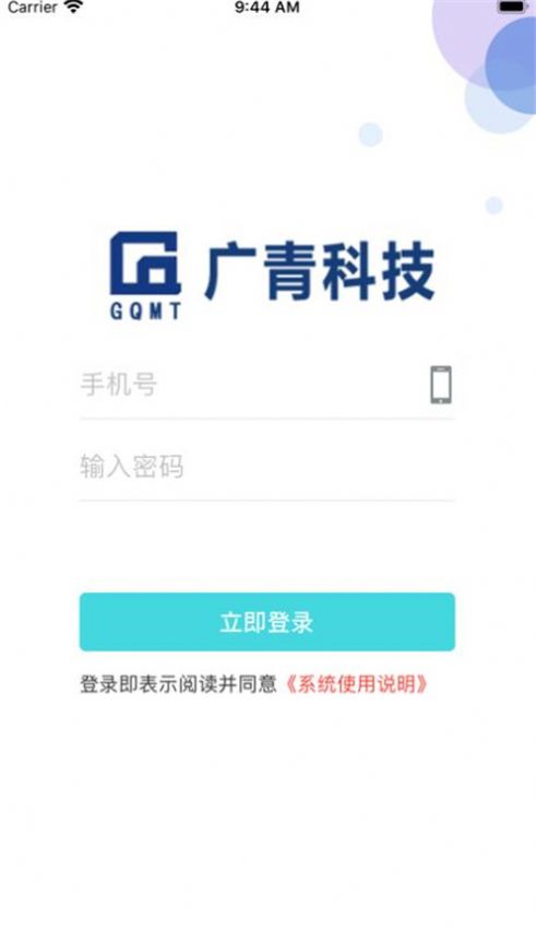 广青考勤app软件1