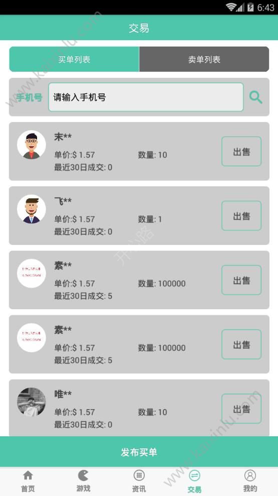 app.gbex交易所平台最新版1