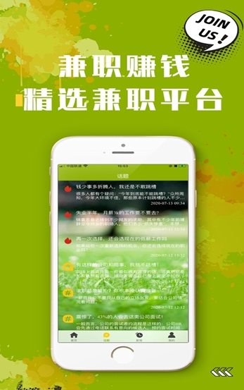 兼职小站app软件2