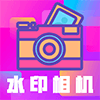 最美水印相机手机版