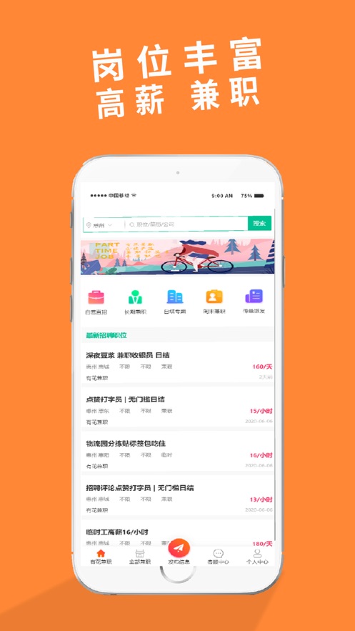 有花兼职app手机版1
