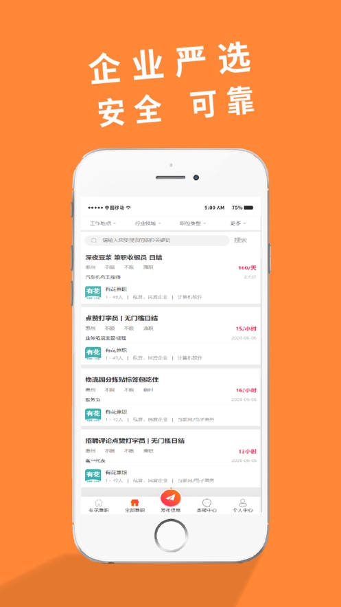 有花兼职app手机版2