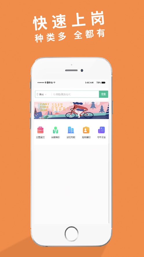 有花兼职app手机版3