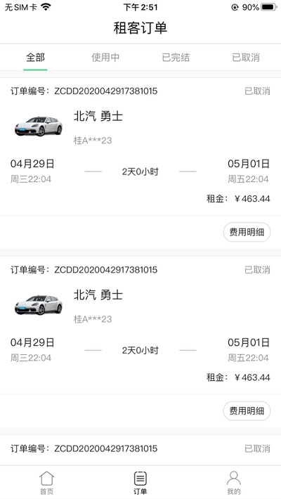 立行租车2