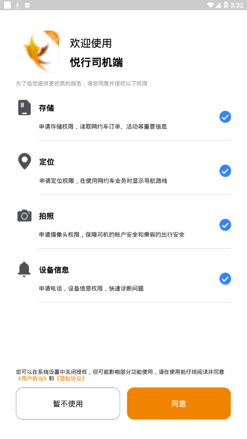 悦行司机端1
