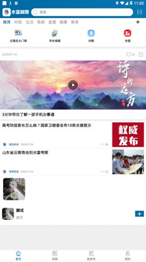水富融媒2