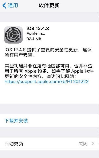 iOS12.4.8描述文件2