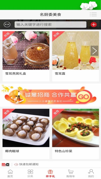 名厨委美食1