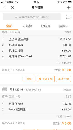 智保养车1