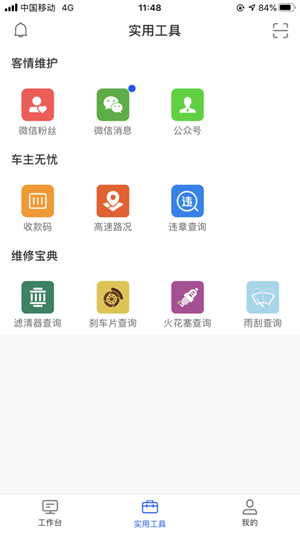智保养车2