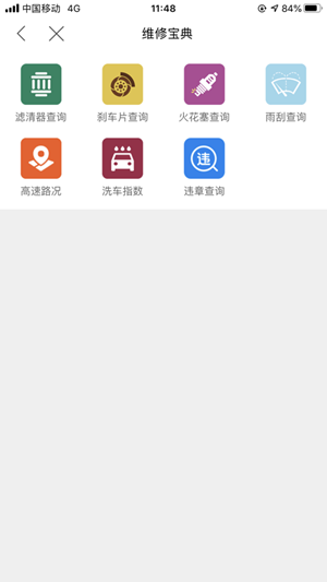 智保养车3