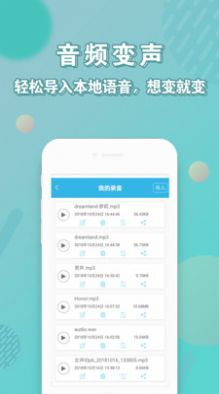 变声器语音包大师1