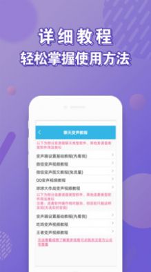 变声器语音包大师3