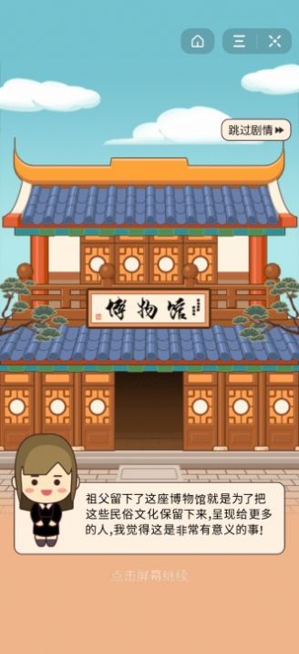 奇缘博物馆游戏1