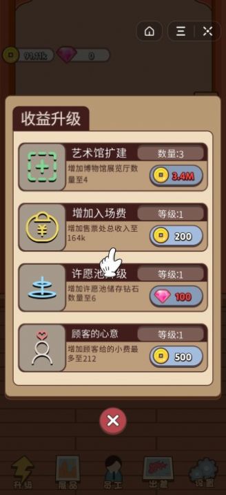 奇缘博物馆游戏2
